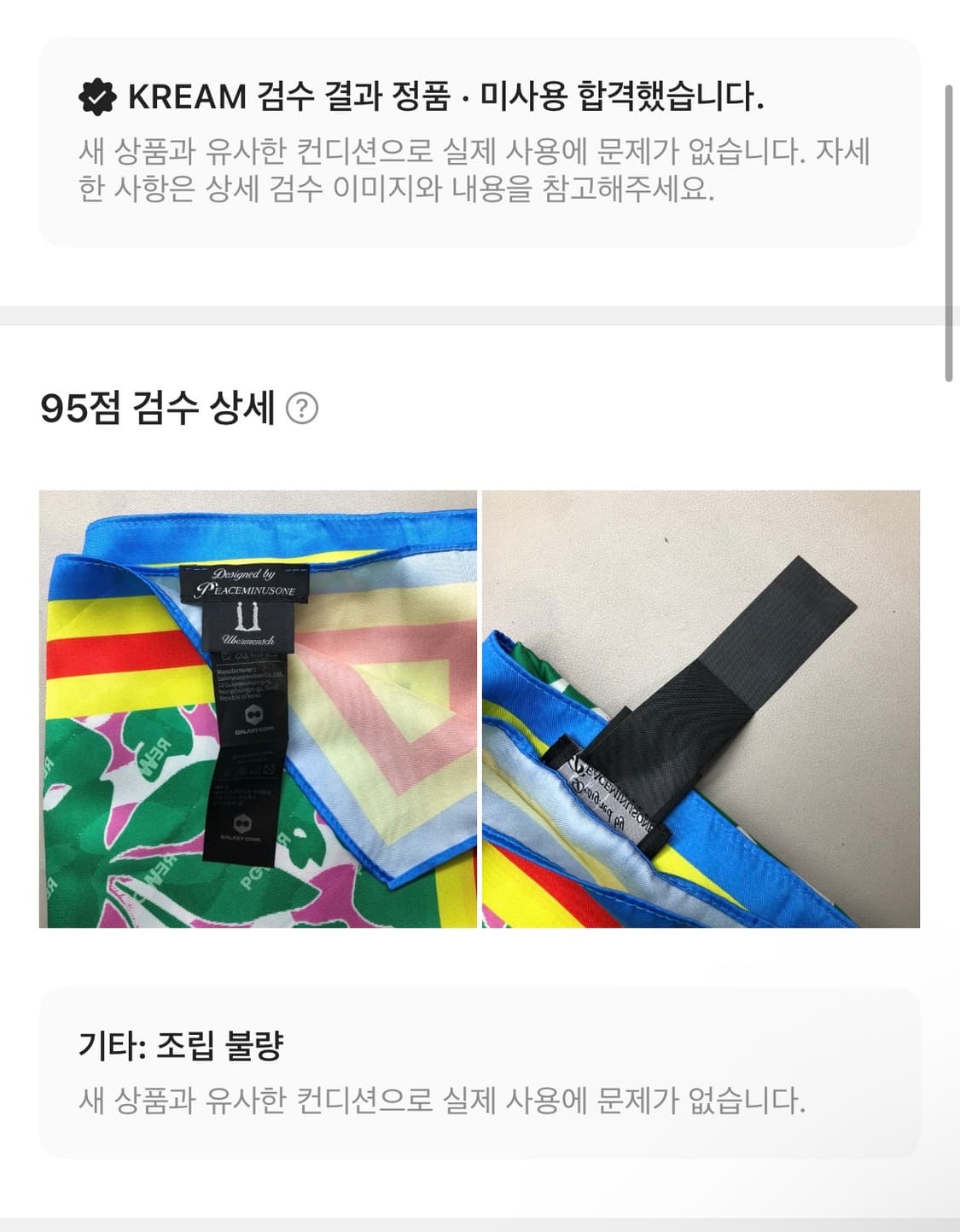 [한정판] 지디 콘서트 MD 파워 스카프 상품이미지2