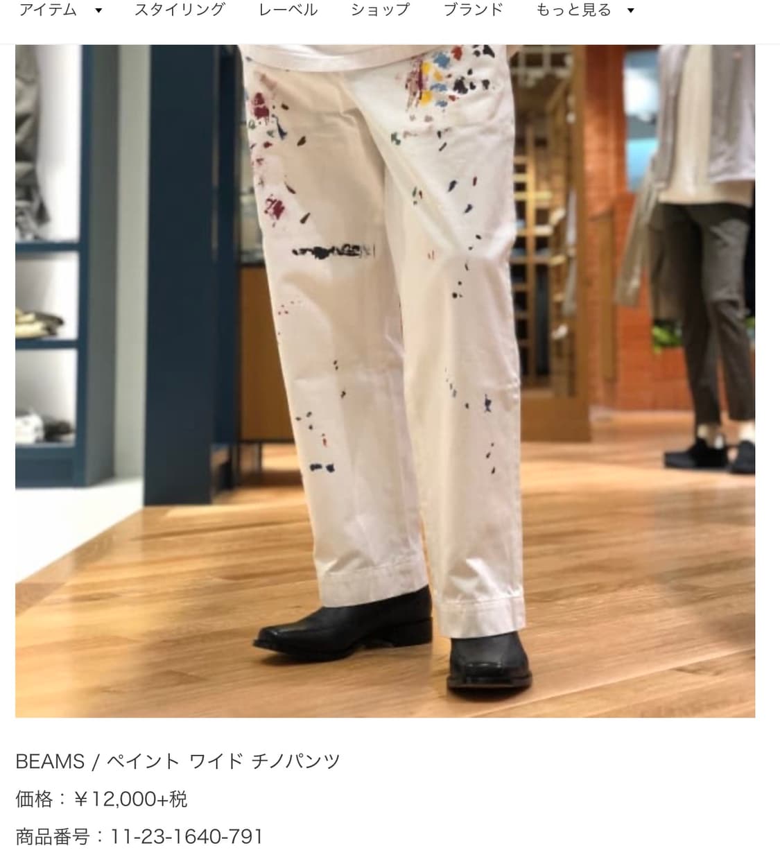 빔즈 페인트 와이드 치노팬츠 화이트 L 상품이미지1