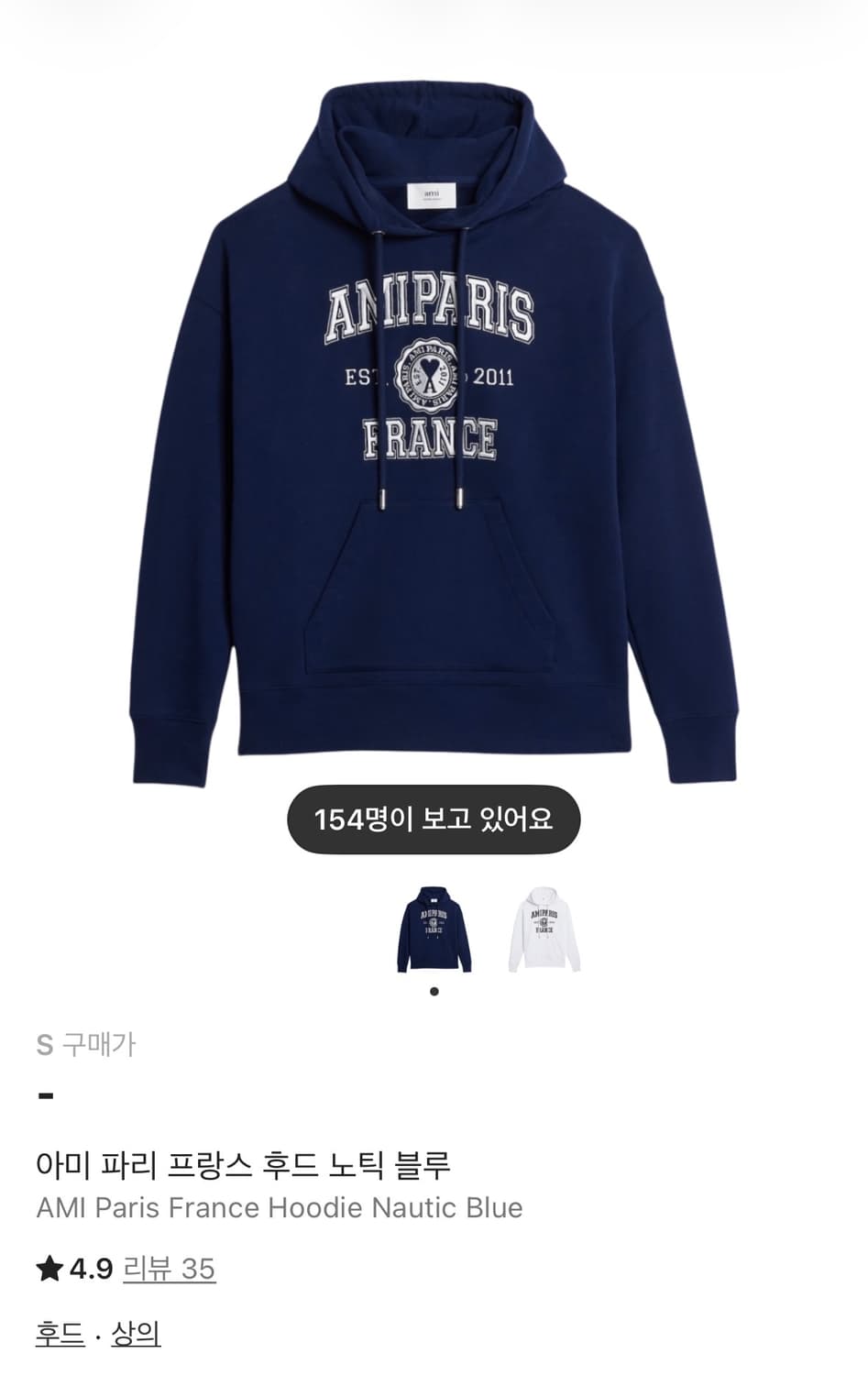 아미 파리 프랑스 후드 노틱 블루 상품이미지2