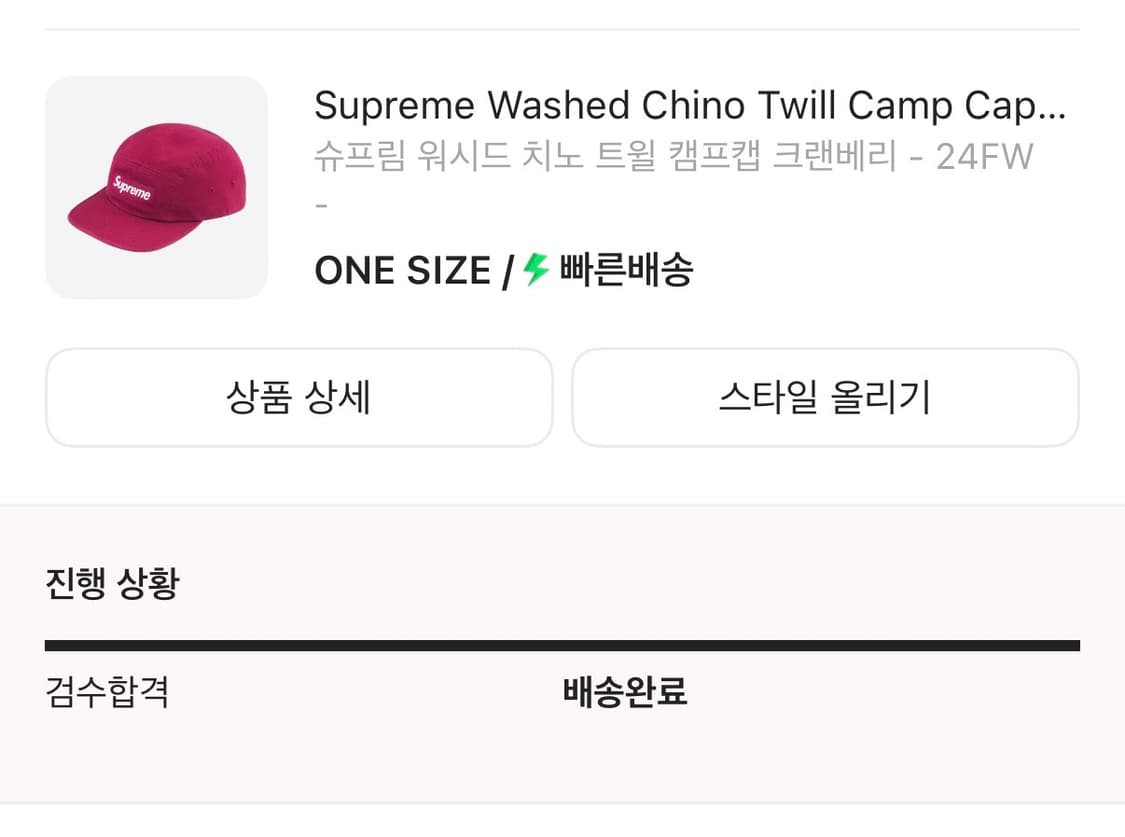 슈프림 워시드 치노 트윌 캠프캡 크렌베리 24fw 상품이미지5