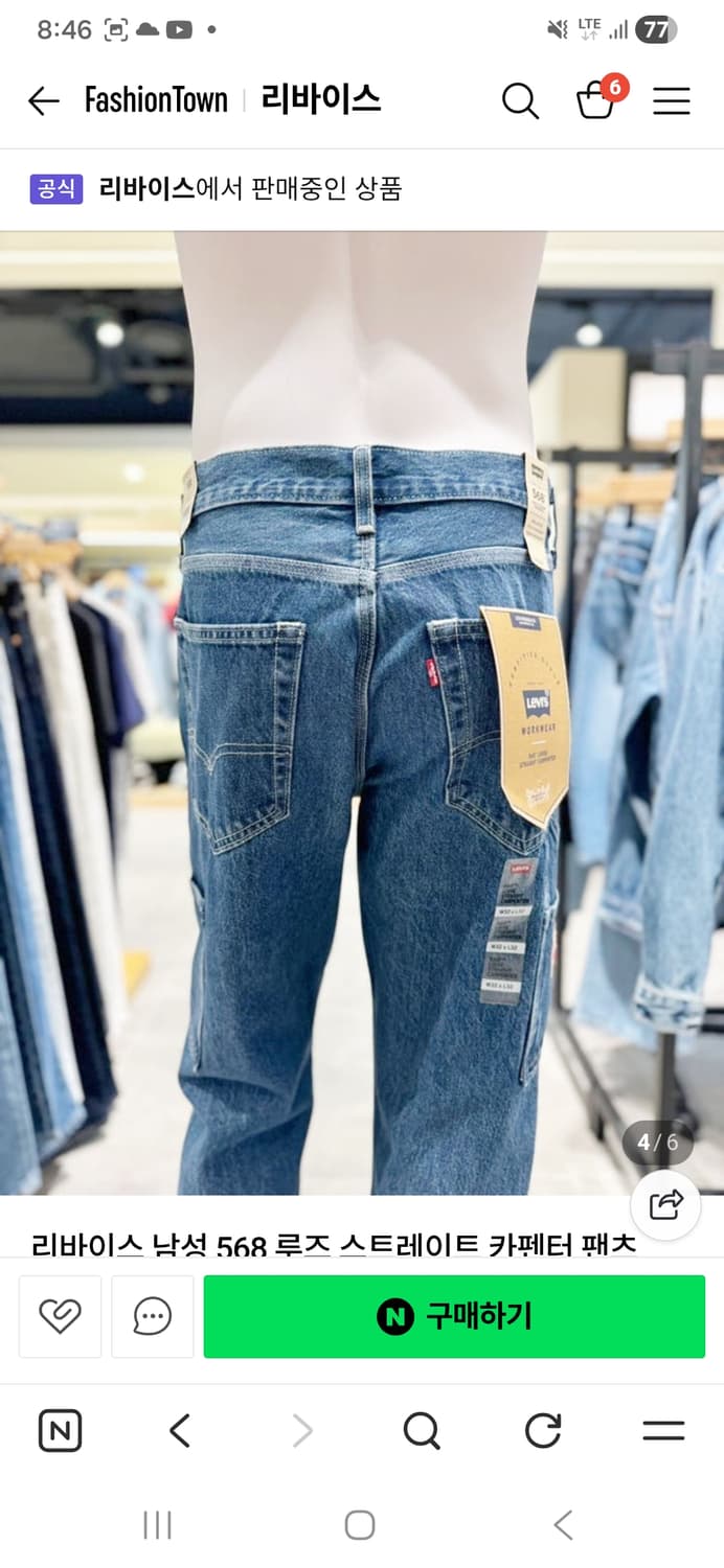 리바이스 568 루즈 스트레이트 데님 32/32 상품이미지5