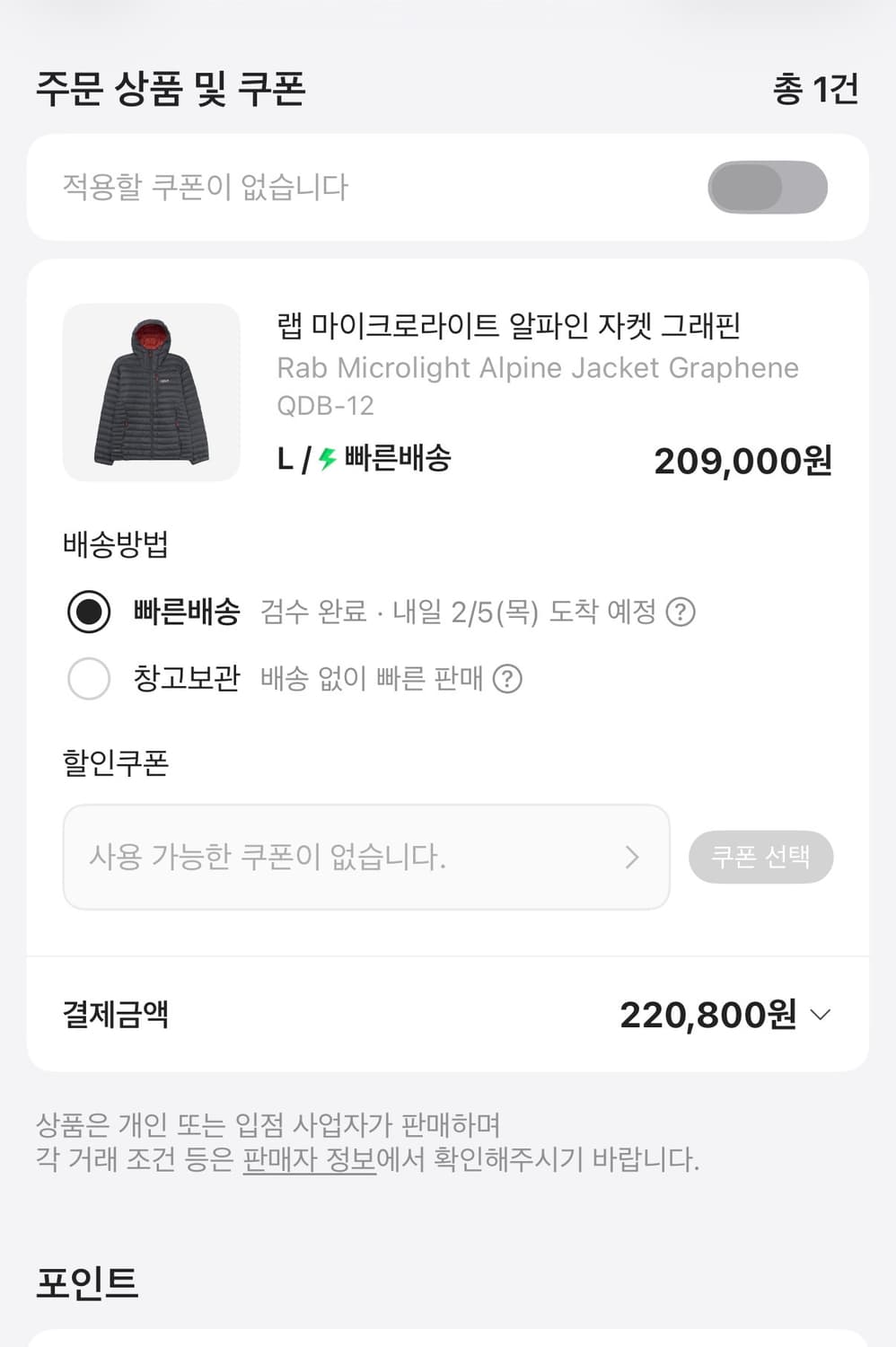 랩 마이크로라이트 알파인 경량패딩  판매 합니다 상품이미지9