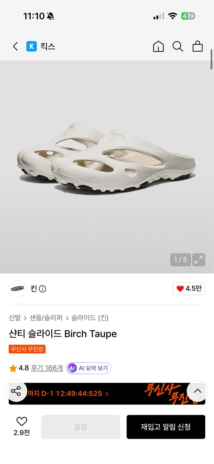 킨 샨티 슬라이드 270mm 미개봉 새상품 상품이미지1