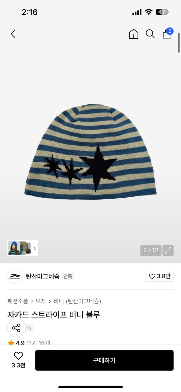 (새상품) 탄산마그네슘 자카드 스트라이프 비니 블루 상품이미지3