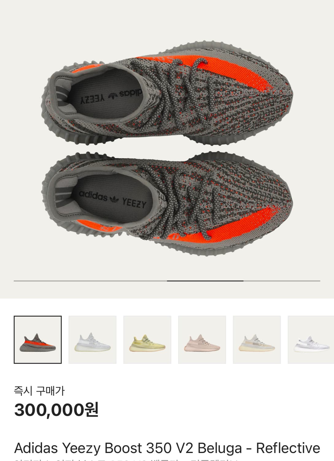 이지부스트 350 벨루가V2 리플렉티브 270 새상품 상품이미지3