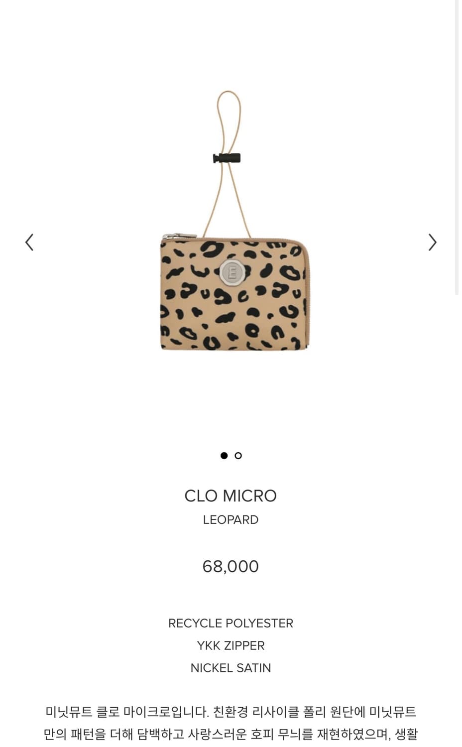 미닛뮤트 클로 마이크로 레오파드 clo micro leopard 상품이미지1