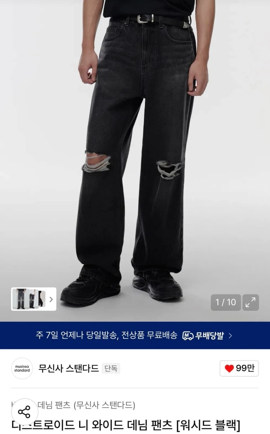 무신사스탠다드 디스트로이드 니 와이드 데님 팬츠 36 새상품 상품이미지1