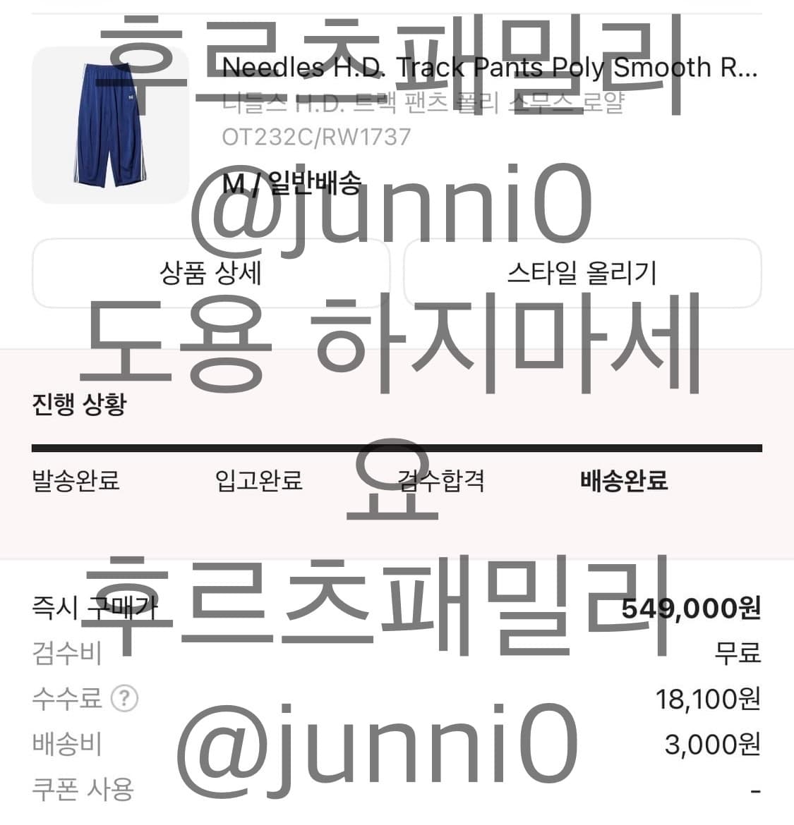 [M] 니들스 h.d 팬츠 스무스 로얄 상품이미지6