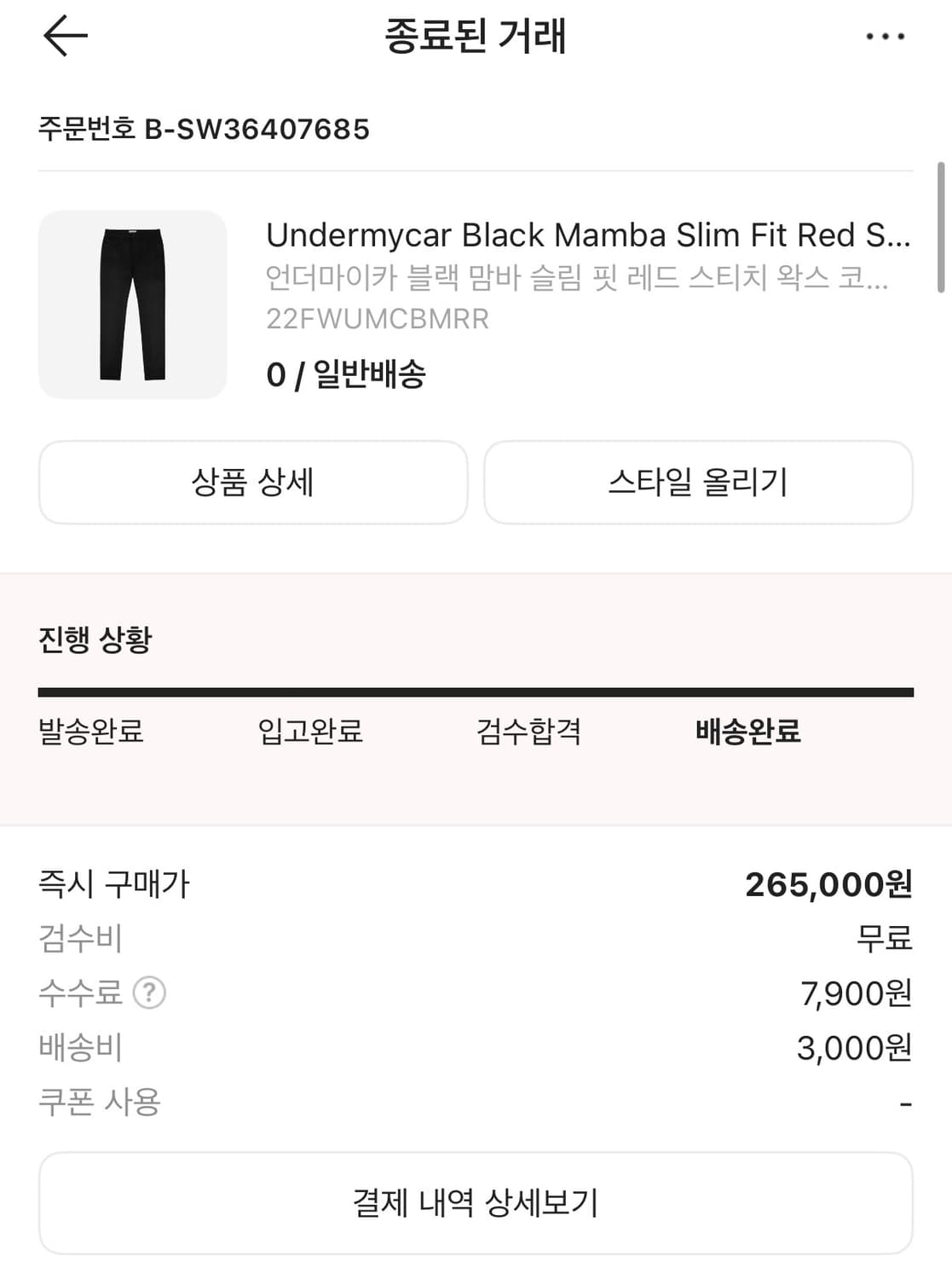 언더마이카 블랙 맘바 슬림 핏 레드 스티치 코팅진 0size 상품이미지2