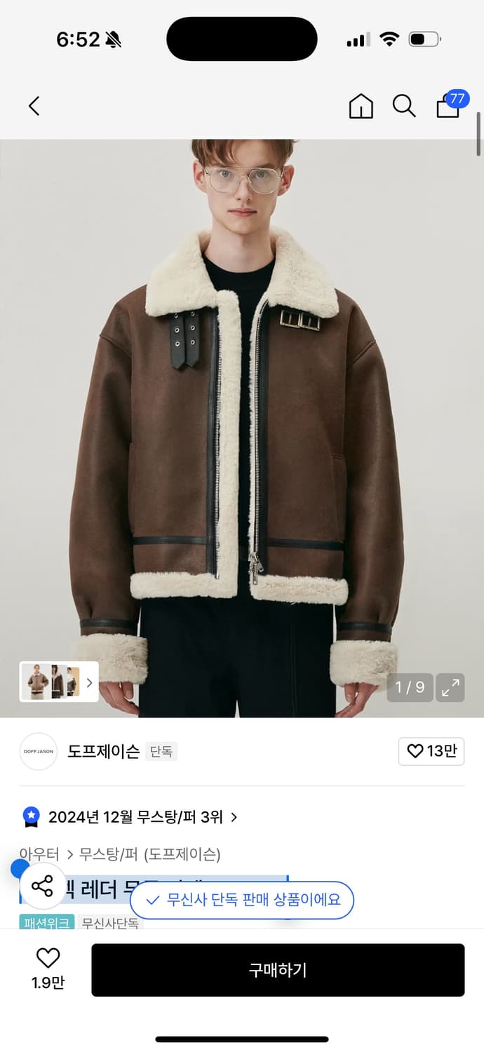 도프제이슨 하이넥 레더 무톤 자켓 BROWN 2XL 상품이미지1