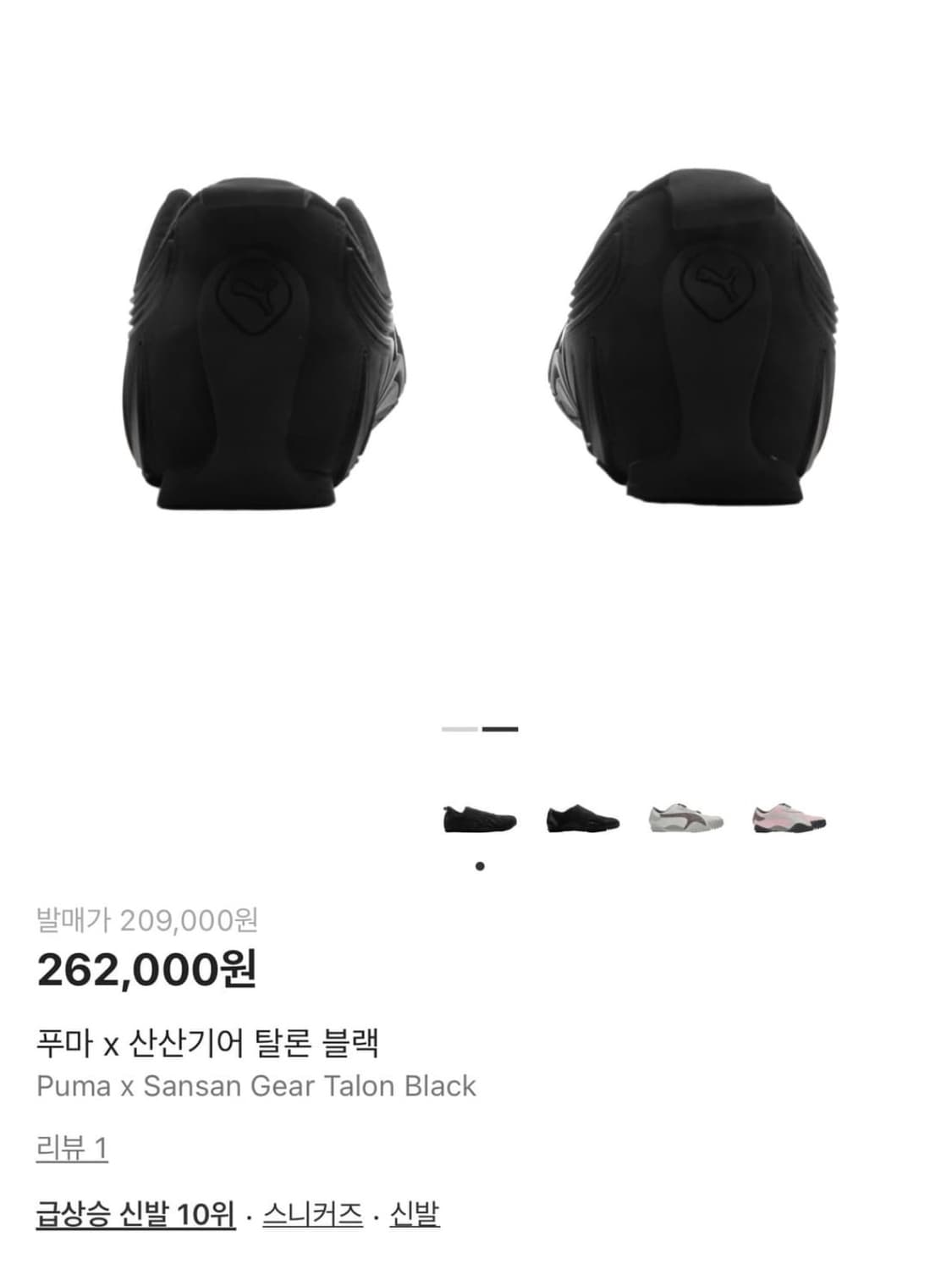 산산기어 X Puma Talon 255cm 상품이미지2