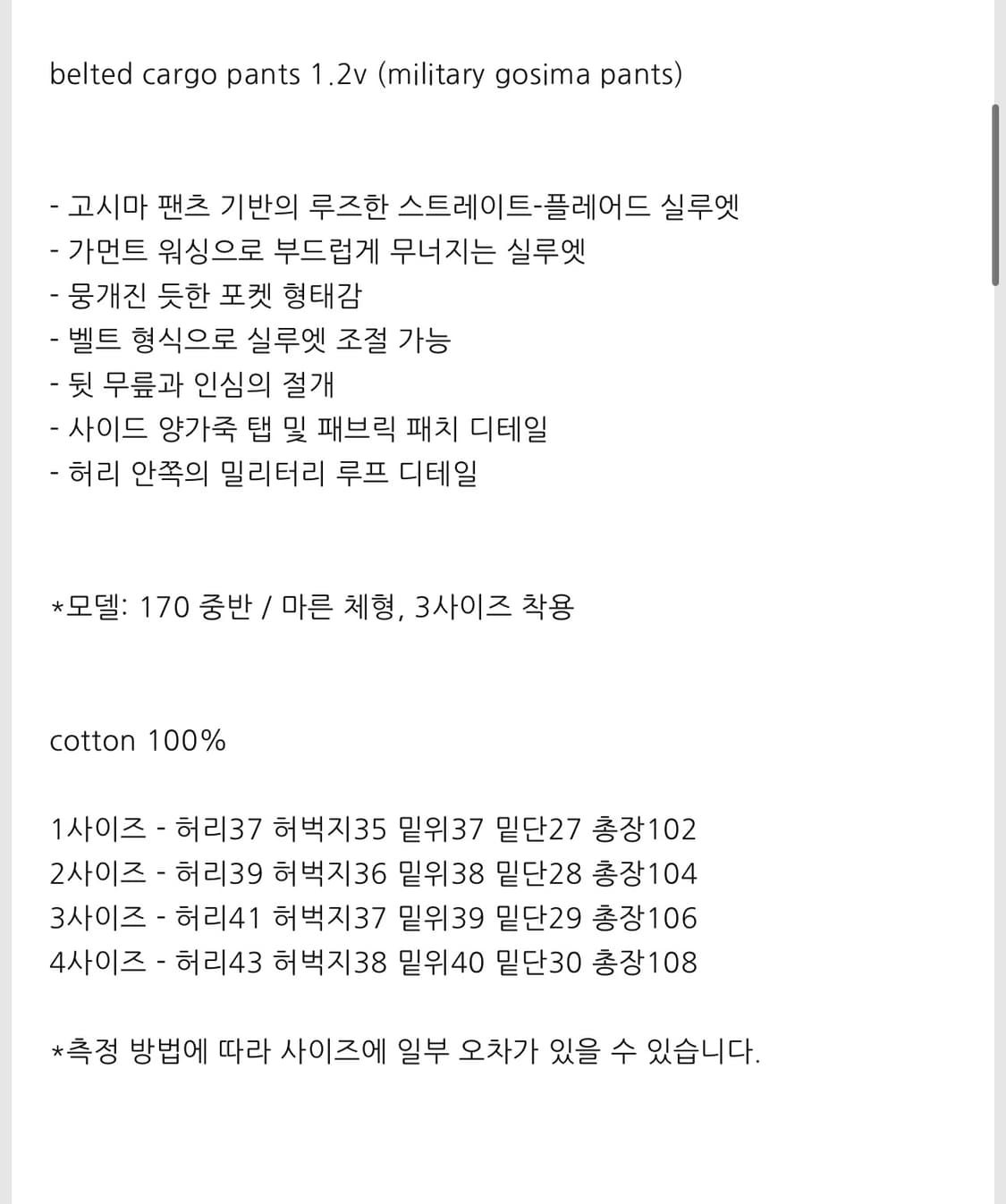 [2]폴리테루 벨티드 카고 팬츠 1.2v 블랙 상품이미지3