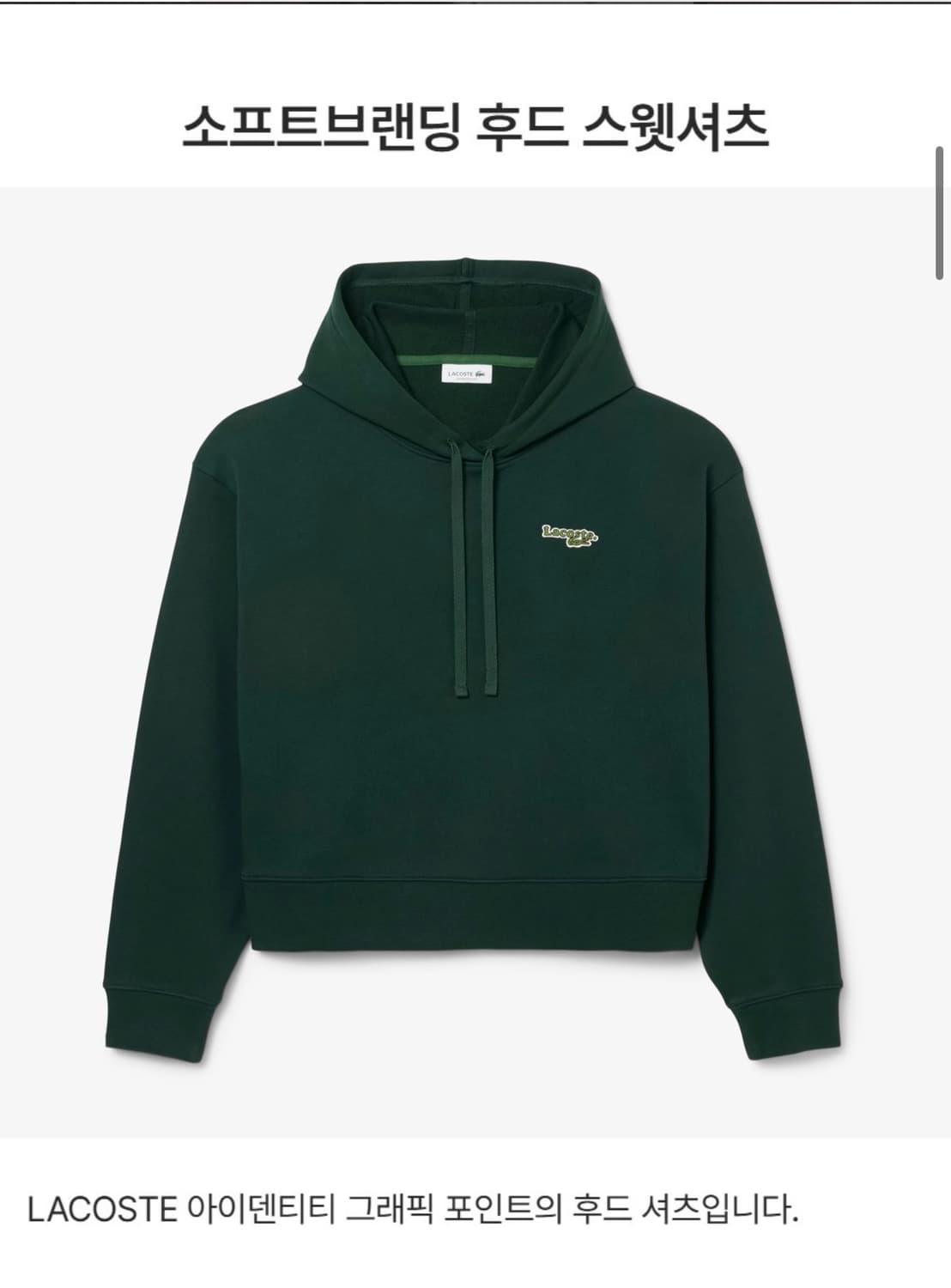 라코스테 오버핏 후드티 상품이미지2