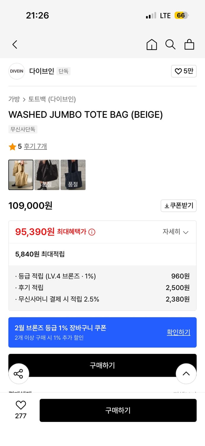 다이브인 점보 토트백 베이지 상품이미지2