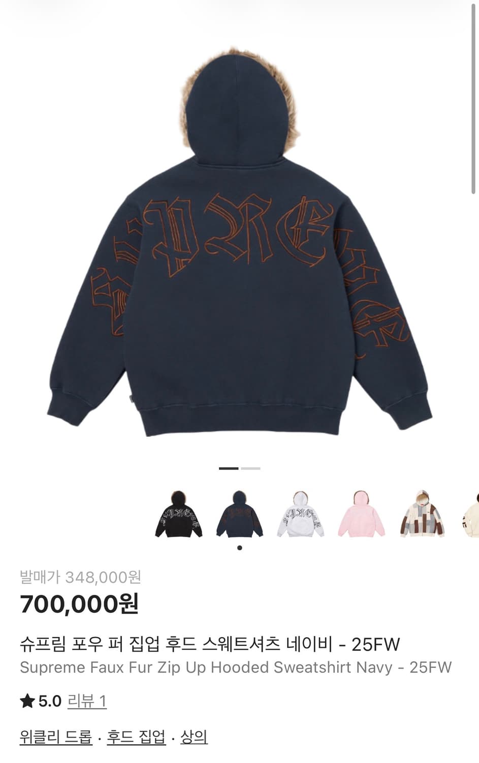 슈프림 포우 퍼 후드집업 네이비 급처 상품이미지3