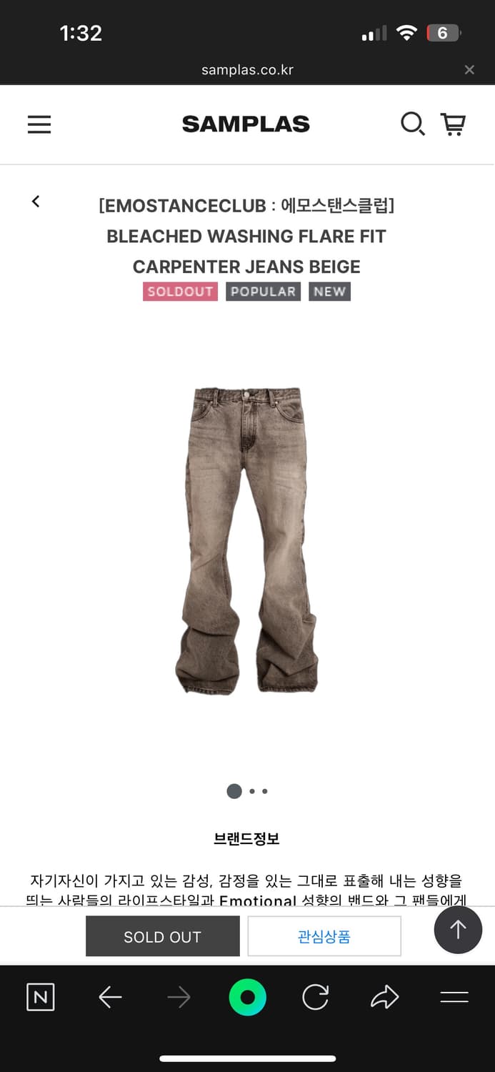 구함) 에모스탠스클럽 플레어진 베이지1 상품이미지1