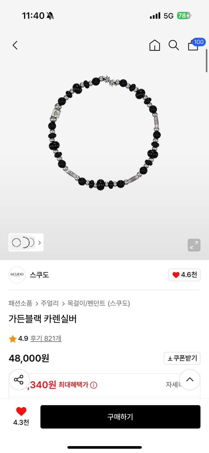 (마지막가격) 스쿠도 가든블랙 카렌실버 18cm 상품이미지3