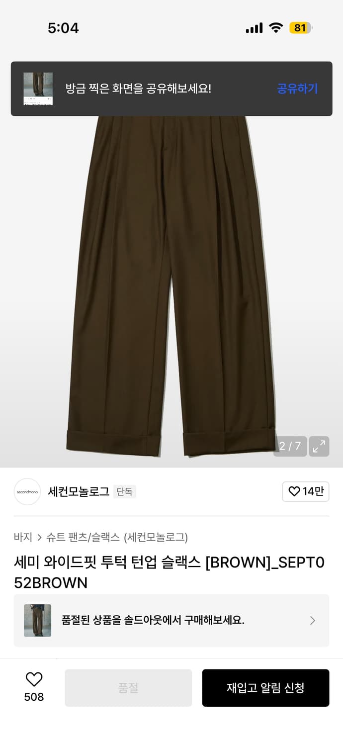 세컨모놀로그 투턱 슬랙스 브라운 (32) 상품이미지2