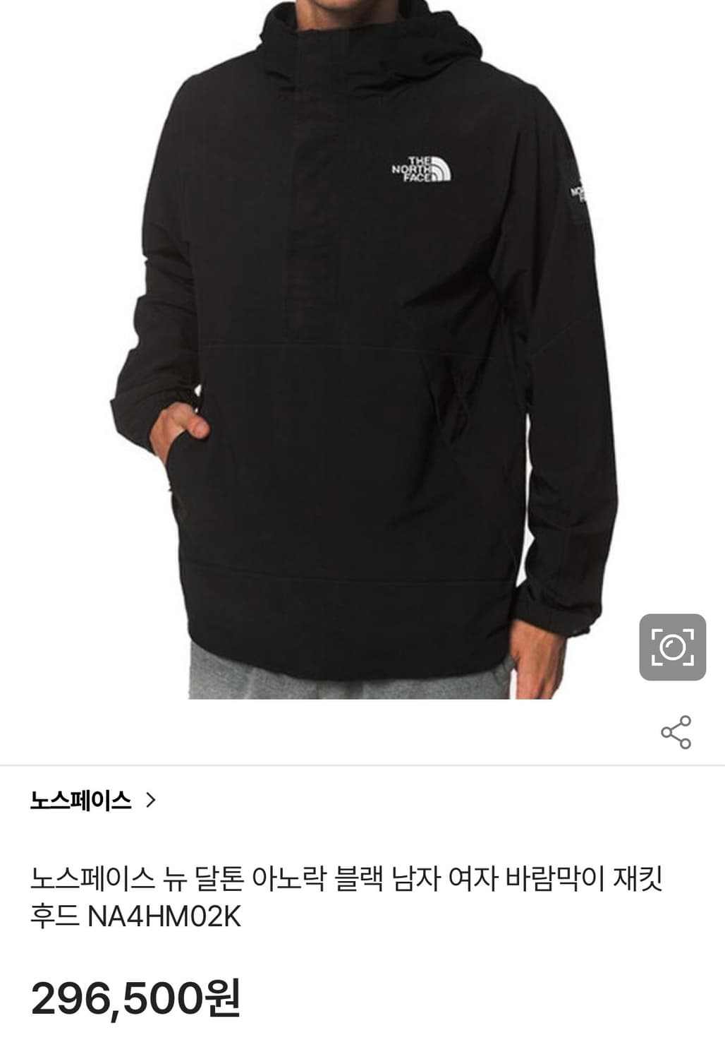 [S]노스페이스 화이트라벨 뉴 달톤 후드 아노락/블랙 상품이미지2