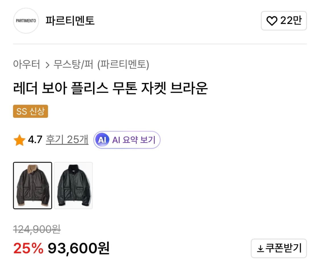 파르티멘토 레더 보아 플리스 무톤 자켓 브라운 상품이미지5