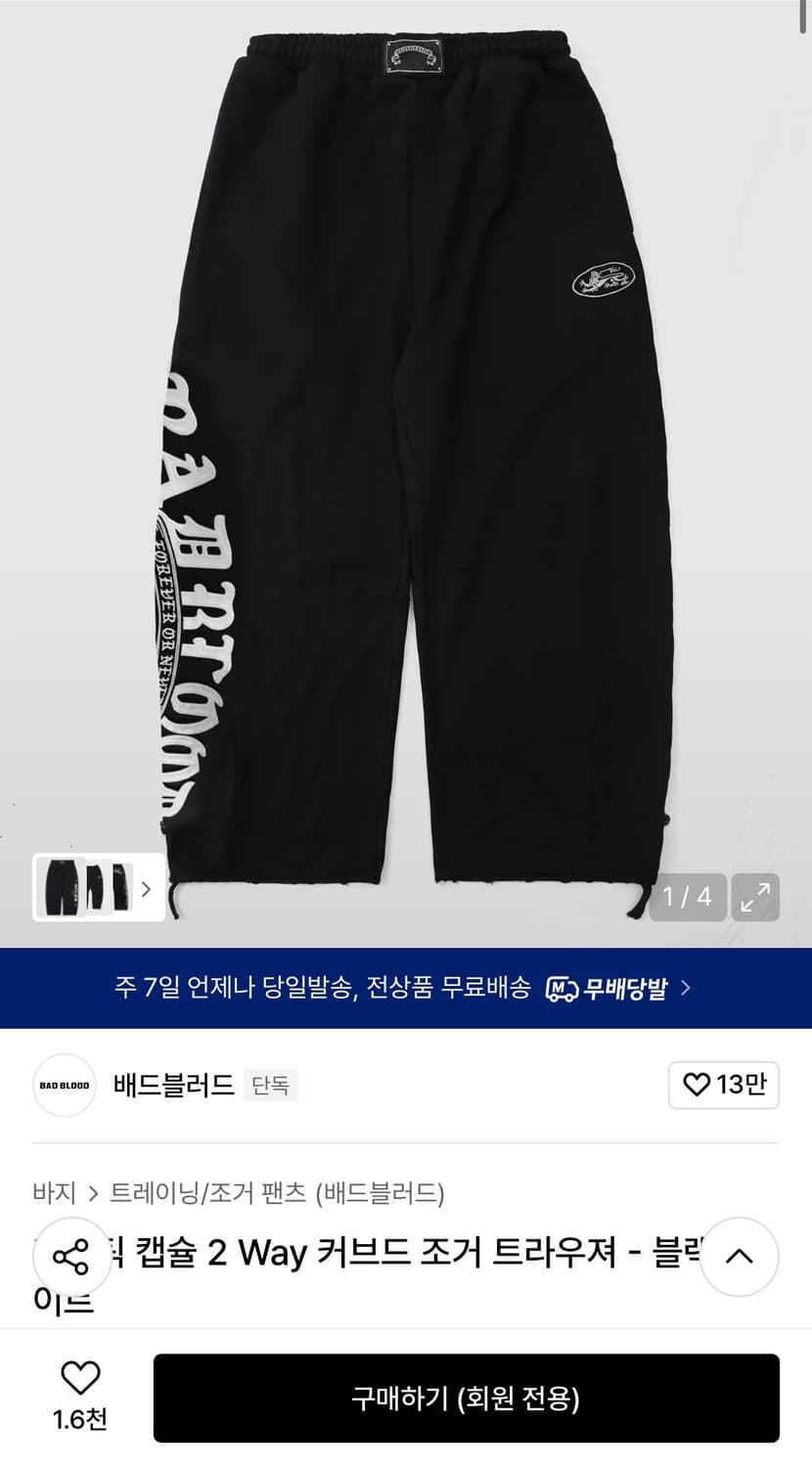 배드블러드 미스틱 캡슐 2 way 커브드 조거 트라우져 상품이미지1