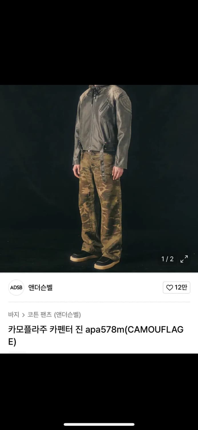 31)앤더슨벨 카모플라주 카펜터 진 상품이미지1