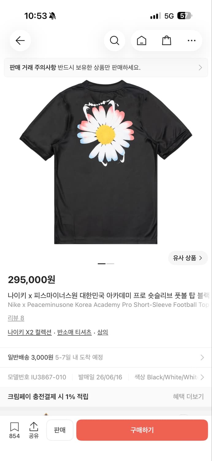 XL 나이키 피스마이너그원 대한민국 유니폼 상품이미지1