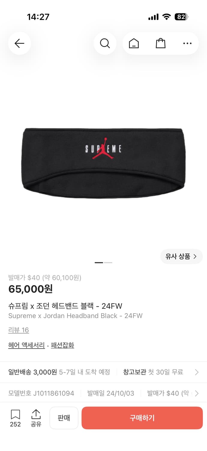 슈프림 x 조던 헤어밴드 상품이미지2