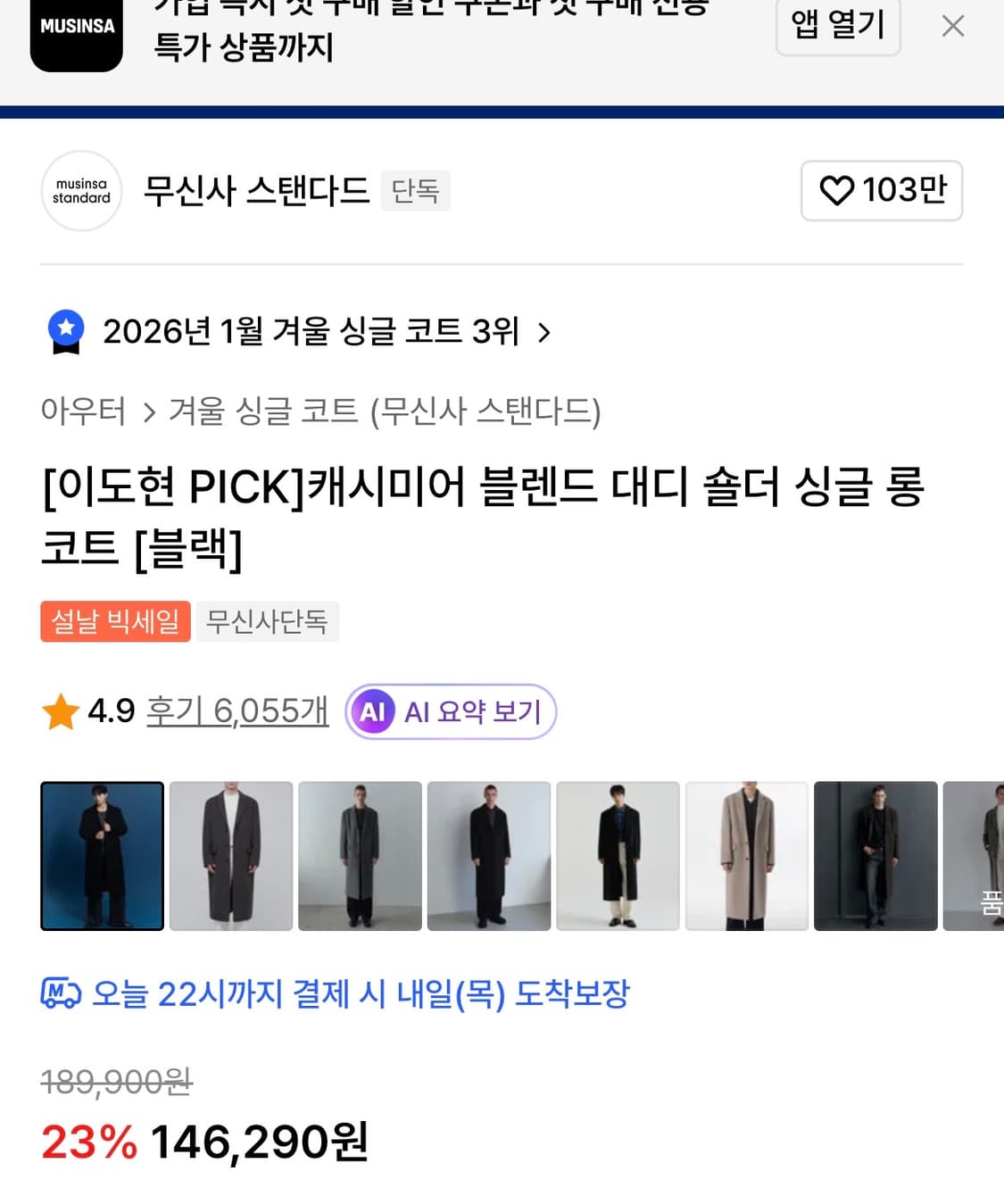[XL]무신사스탠다드 캐시미어 블렌드 대디 숄더 롱코트/블랙 상품이미지3