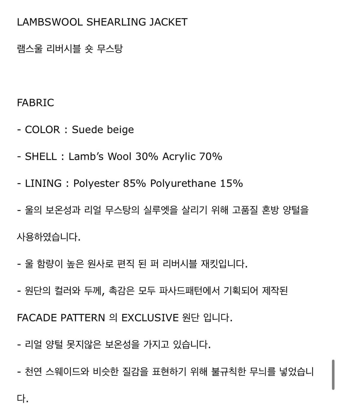파사드패턴 램스울 리버시블 숏 무스탕 상품이미지8