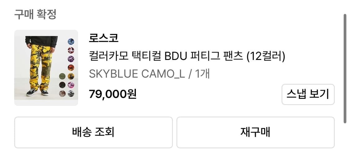 로스코 카모 팬츠 스카이블루  L사이즈 상품이미지2