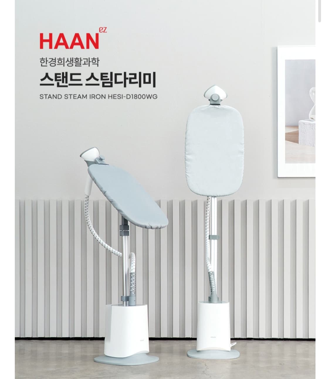 한경희 스탠드형 스팀다리미 HEsi-D1800 (2023년 출시) 상품이미지1