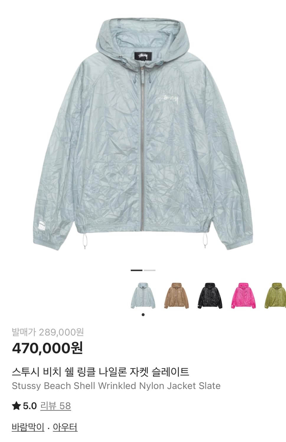 스투시 비치 쉘 바람막이 M 상품이미지1