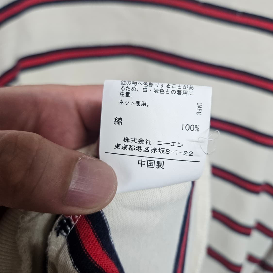 Japan Vintage coen 코엔 스트라이프 롱슬리브 긴팔티 L 상품이미지7