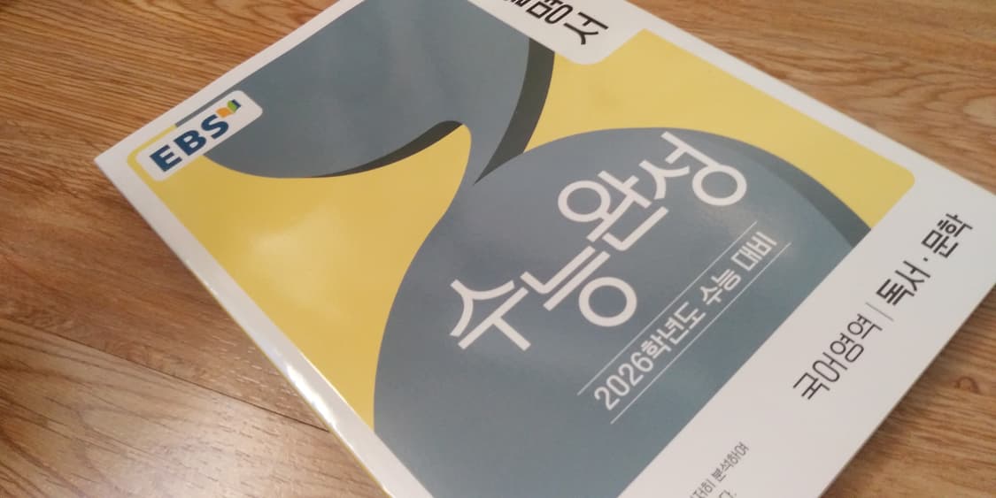 EBS 수능완성 사용설명서 국어영역 독서 문학 상품이미지8