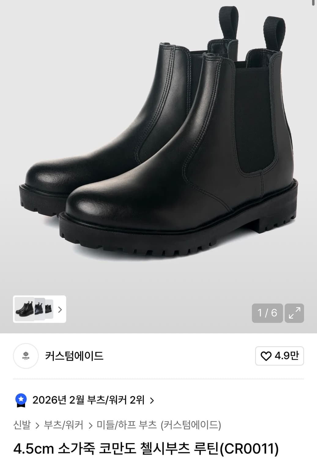 커스텀 에이드 소가죽 첼시부츠 1회착용 상품이미지6