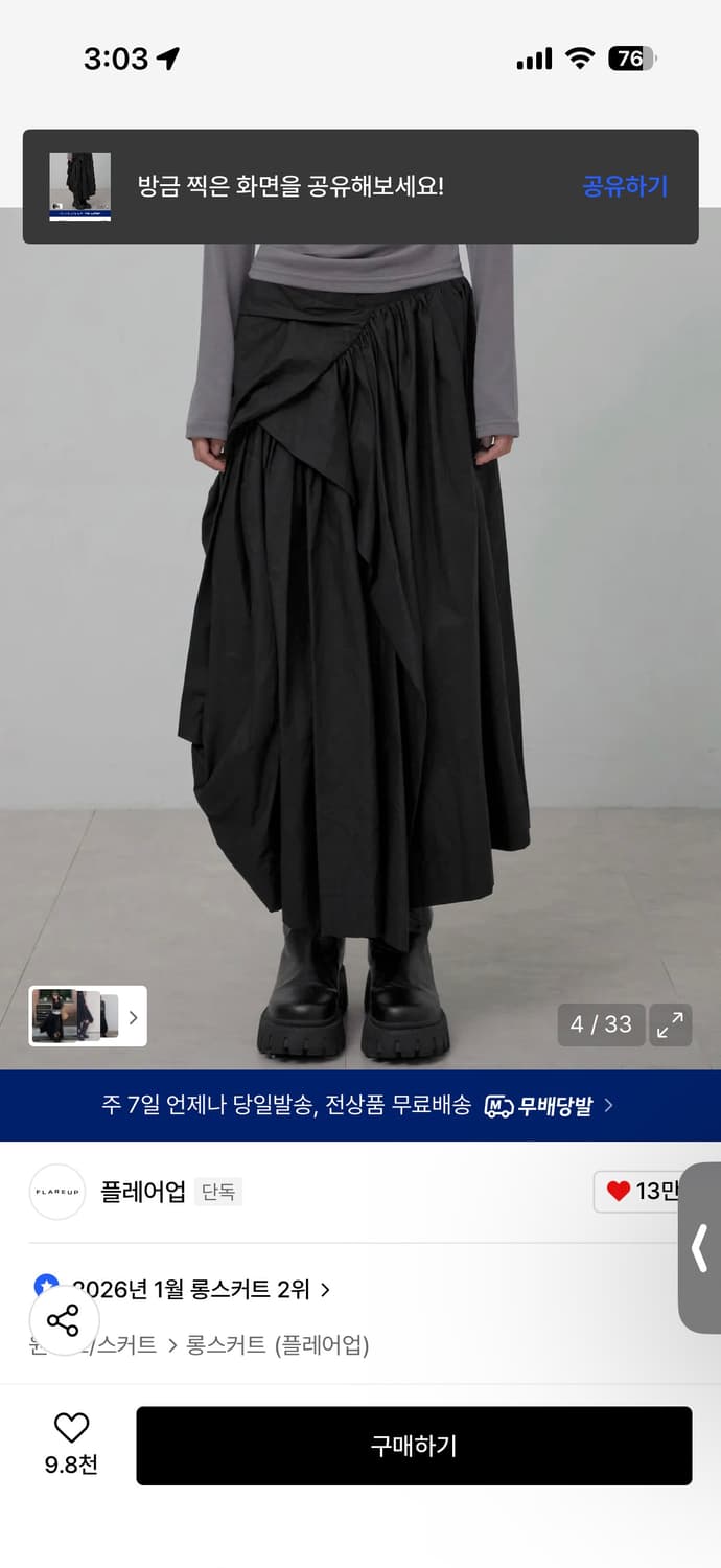 플레어업 드레이프 스커트 블랙 사이즈2 상품이미지4