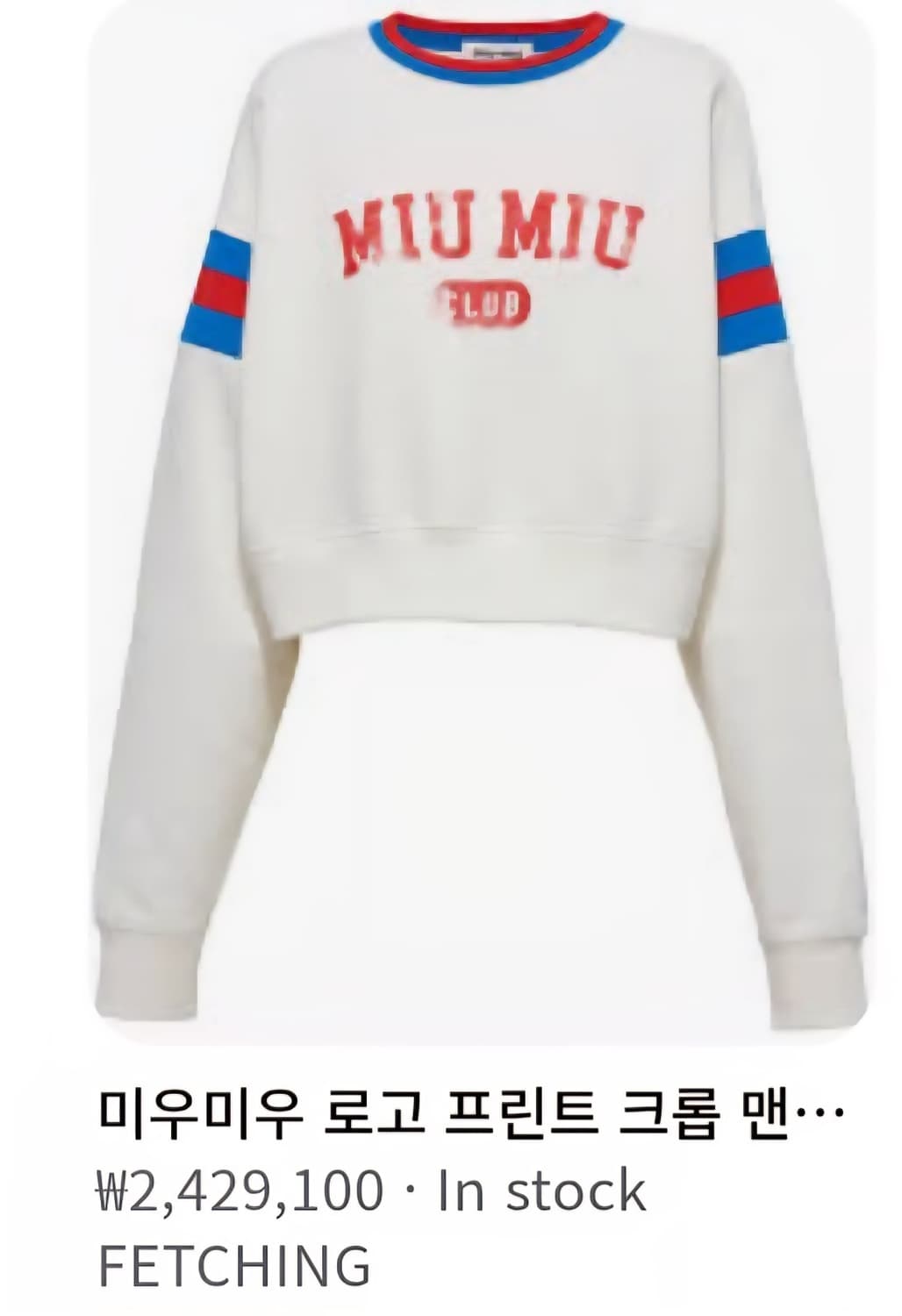 (정품) 미우미우 로고 프린트 빈티지 맨투맨 S(55사이즈정도) 상품이미지1