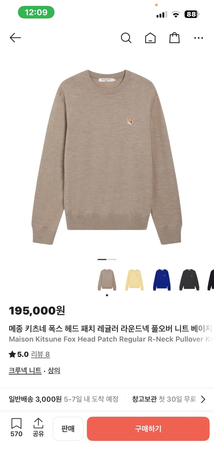 메종키츠네 니트 상품이미지1