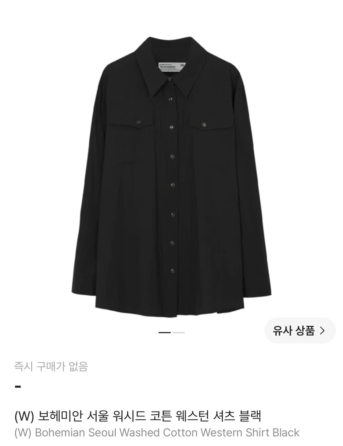 보헤미안서울 WASHED COTTON WESTERN SHIRT 블랙 상품이미지2