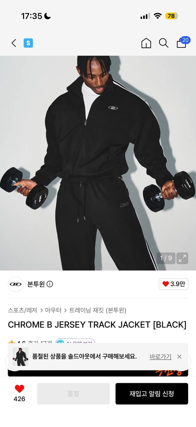 본투윈 크롬비 트랙자켓 상품이미지1