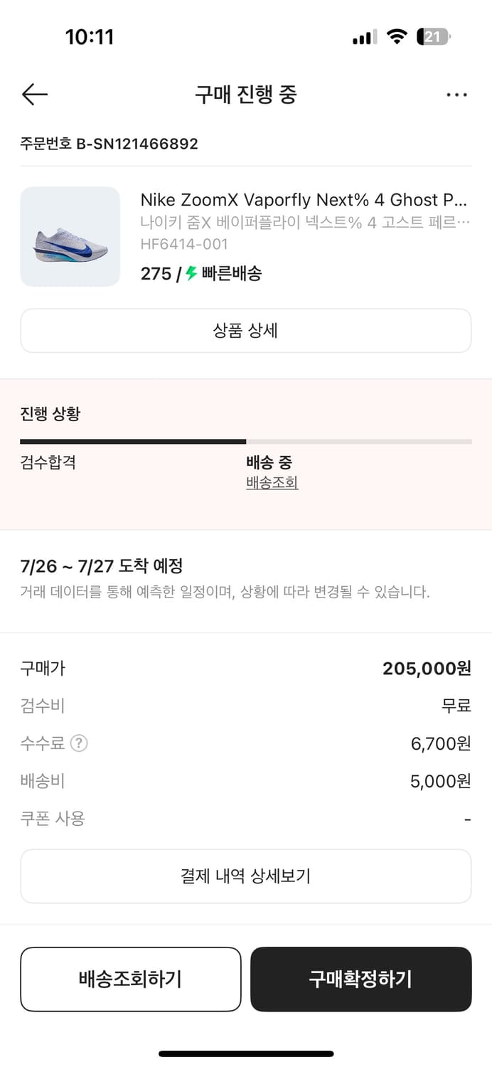 Nike ZoomX Vaporfly Next% 4 베이퍼플라이4 상품이미지7