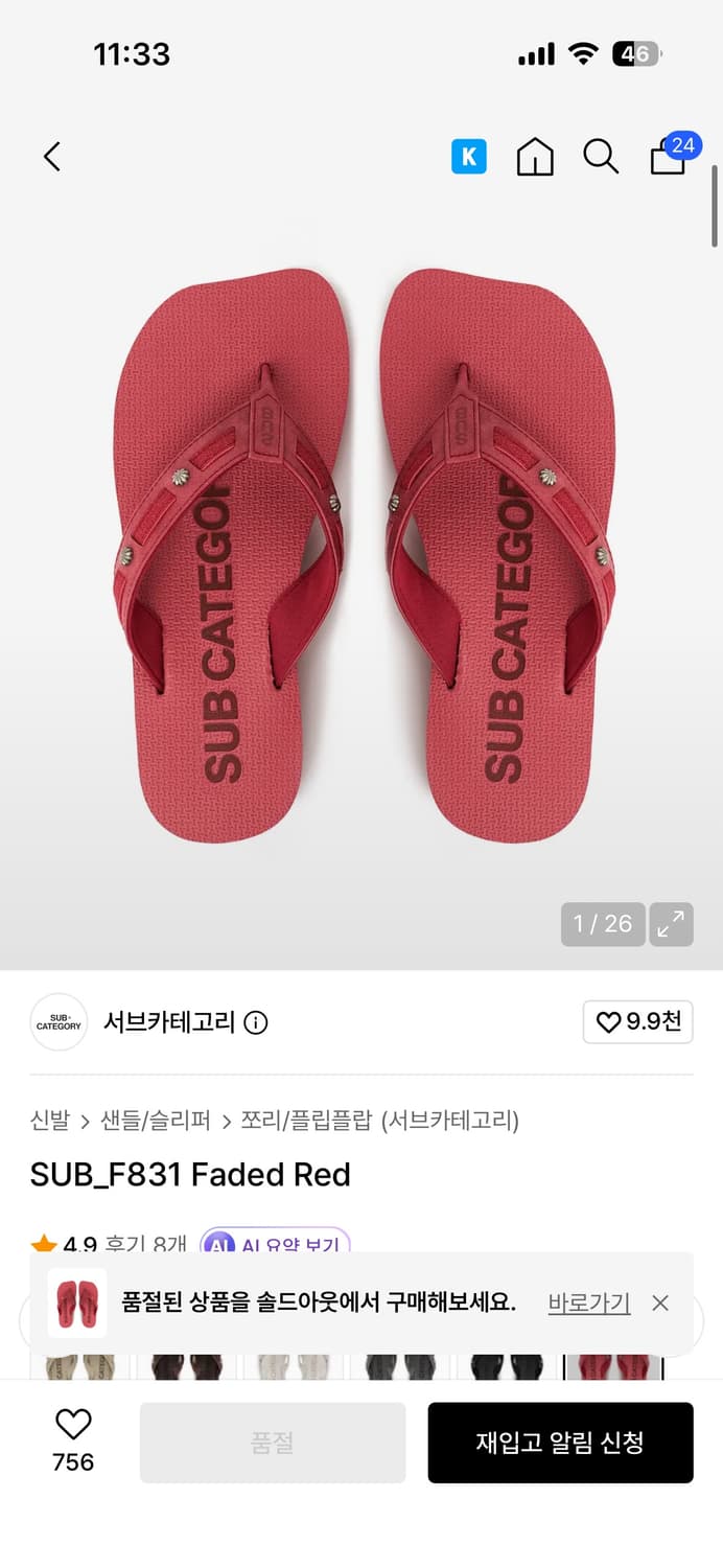 서브카테고리 쪼리 레드 상품이미지1