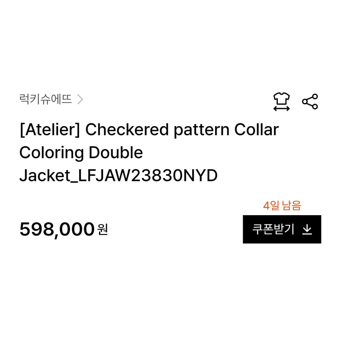 럭키슈에뜨 아뜰리에(LUCKYCHOUETTE) 체크패턴 더블자켓 프리 상품이미지4