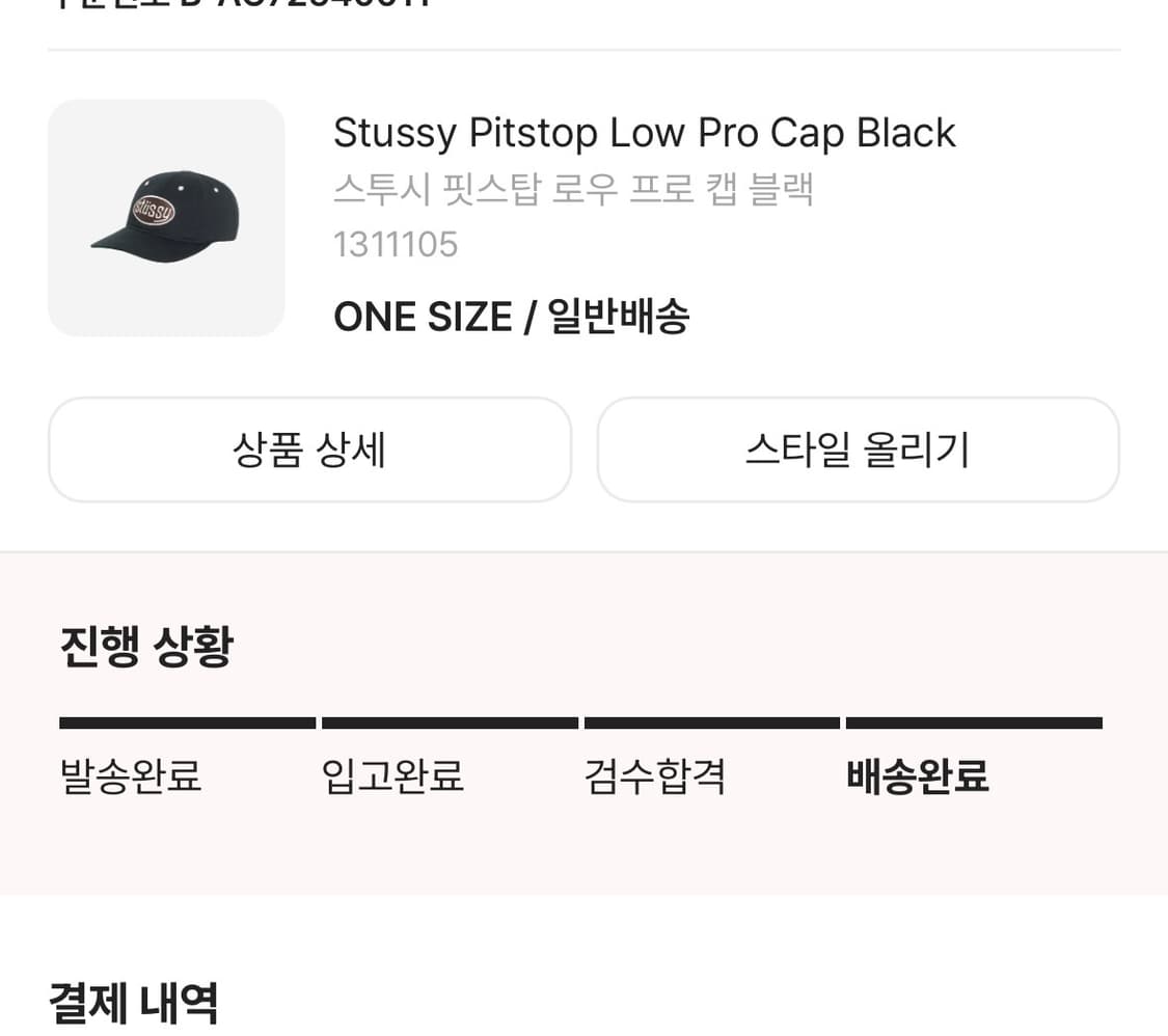 스투시 핏스탑 로우 프로 캡 블랙 상품이미지3
