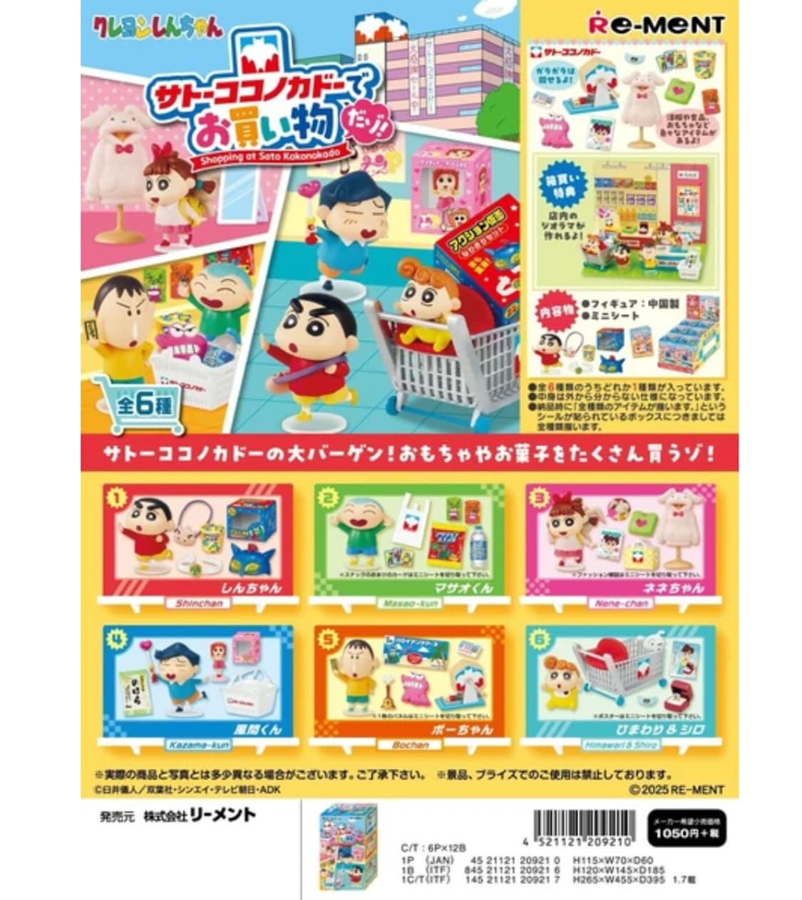 리멘트 "크레용 신짱 사토 코코노가도에서 쇼핑하다" 상품이미지1