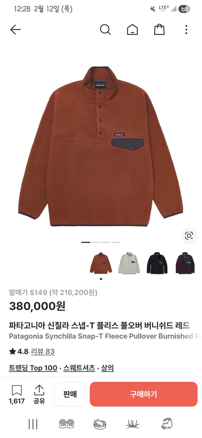 파타고니아 신칠라 버니쉬드 레드 S 상품이미지8