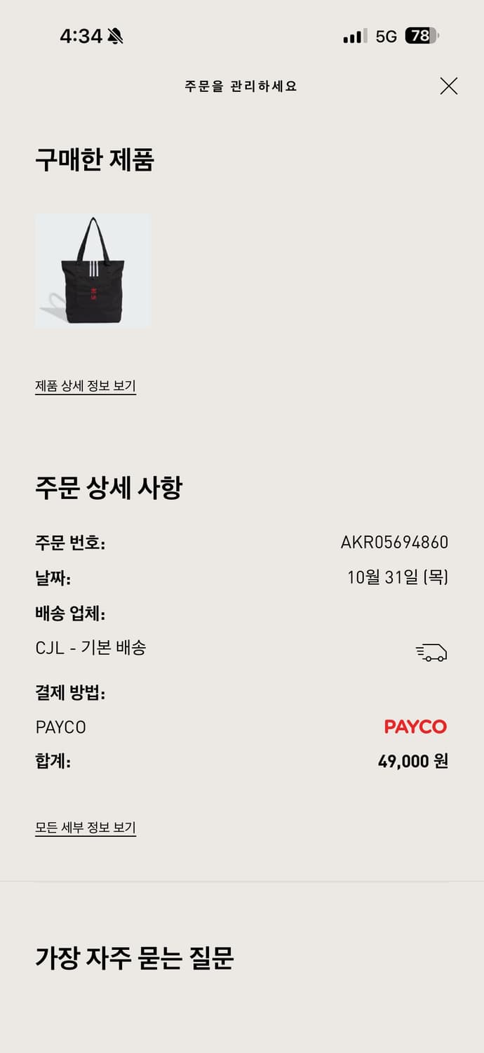 아디다스 korn 콜라보 토트백 상품이미지2