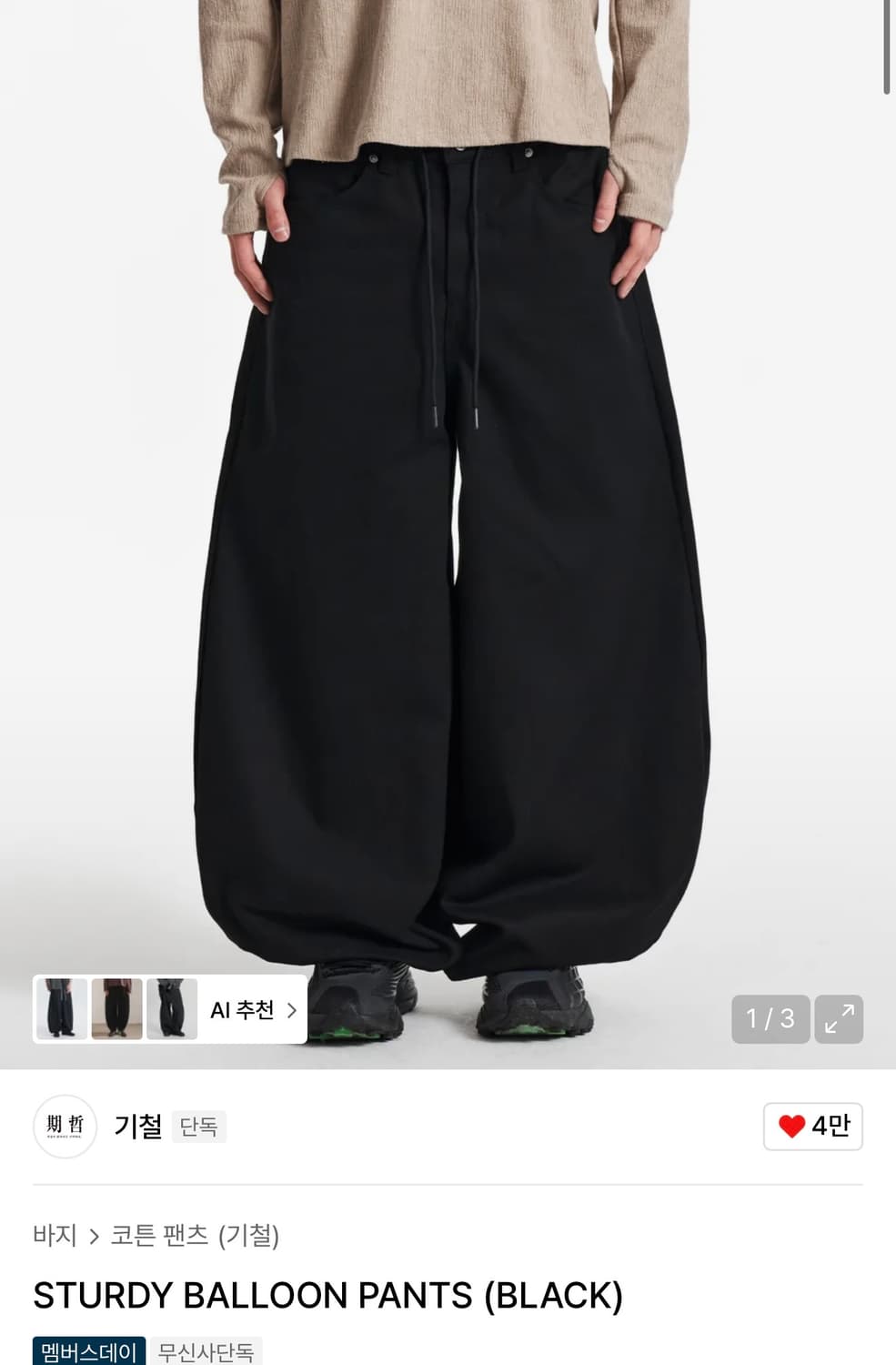 기철 코튼팬츠 상품이미지1