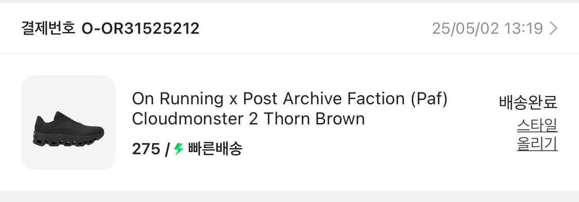 온 러닝 x 포스트 아카이브 팩션 (파프) 클라우드몬스터 2 브라운 상품이미지6